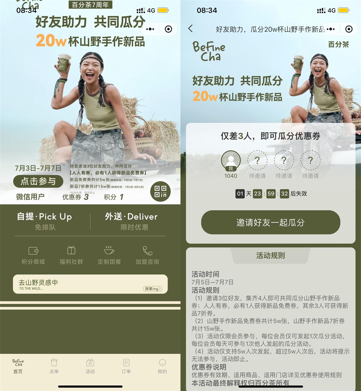 百分茶组队瓜分20万份免单券-趣酷猫资源网