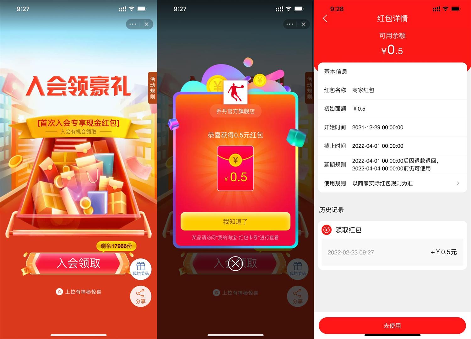 淘宝乔丹新入会领0.5元购物红包-趣酷猫资源网