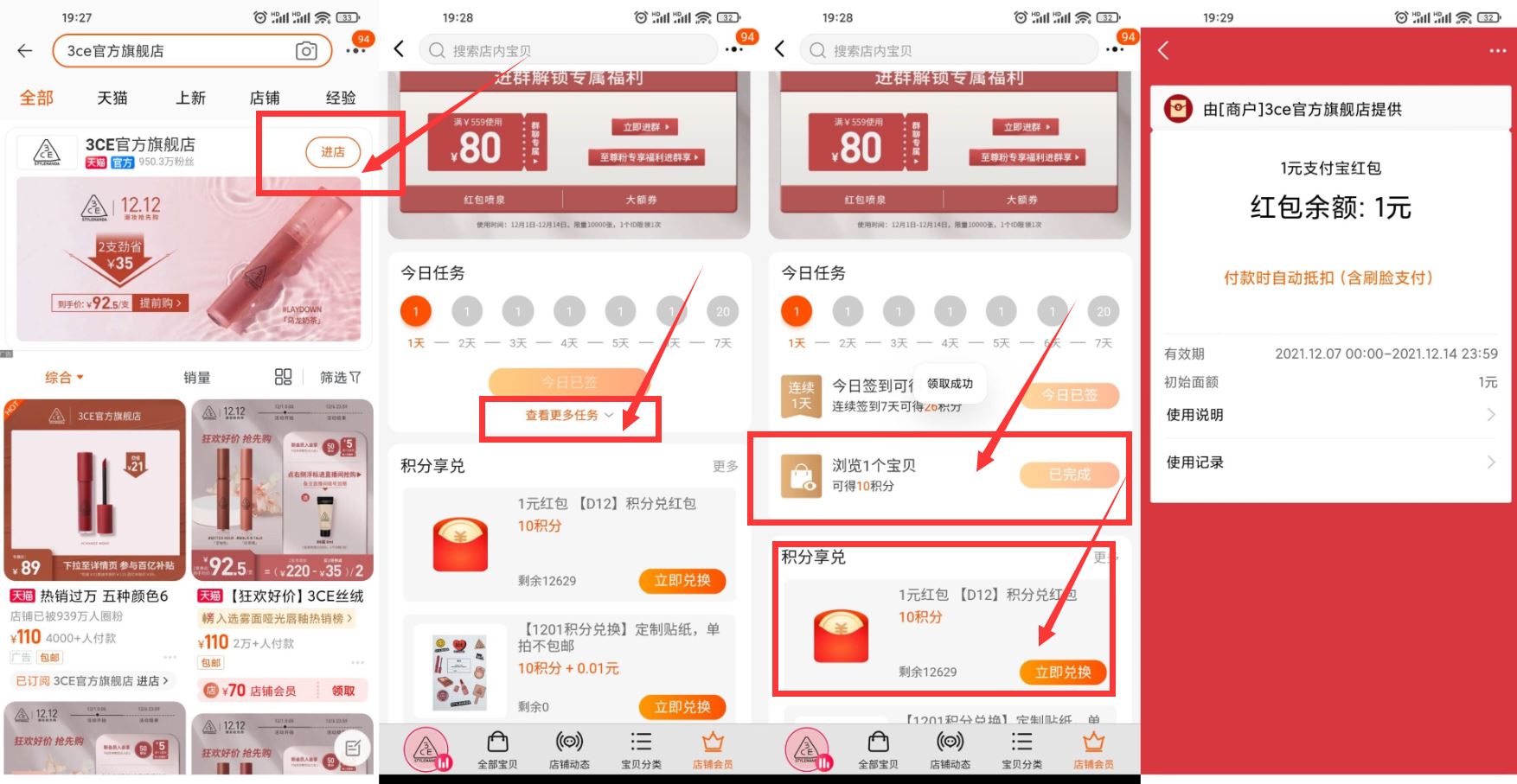 淘宝3CE免费领1元购物红包-趣酷猫资源网