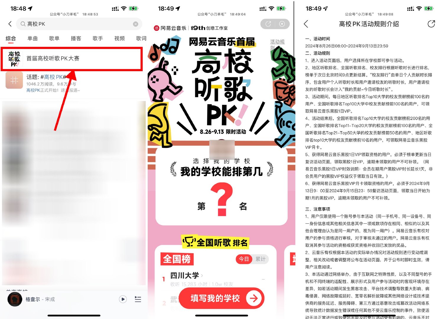 网易云音乐高校PK领1天会员-趣酷猫资源网
