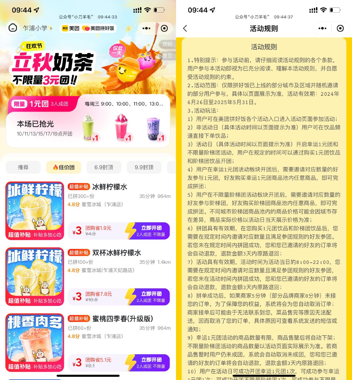 美团拼好饭奶茶季1元喝奶茶-趣酷猫资源网