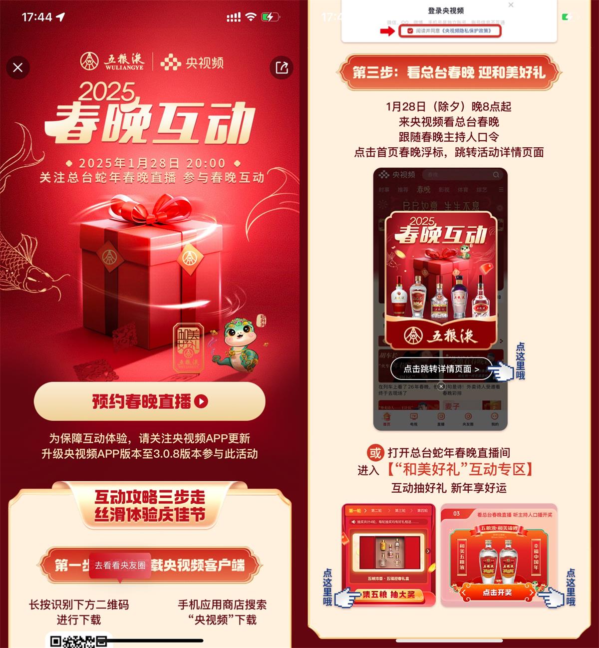 央视频春晚互动抽五粮液包邮-趣酷猫资源网