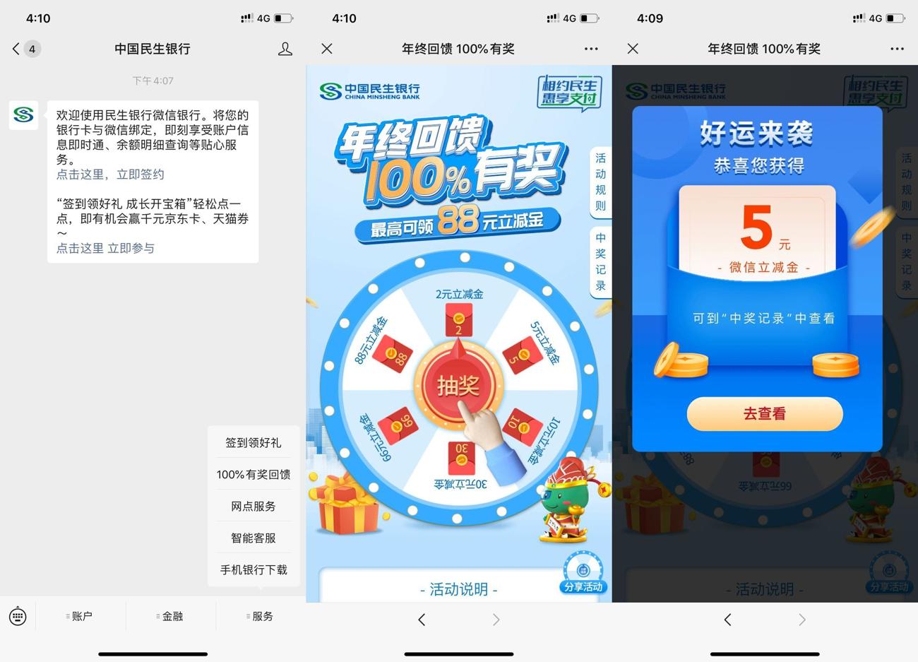 民生银行老用户领2~88元立减金-趣酷猫资源网