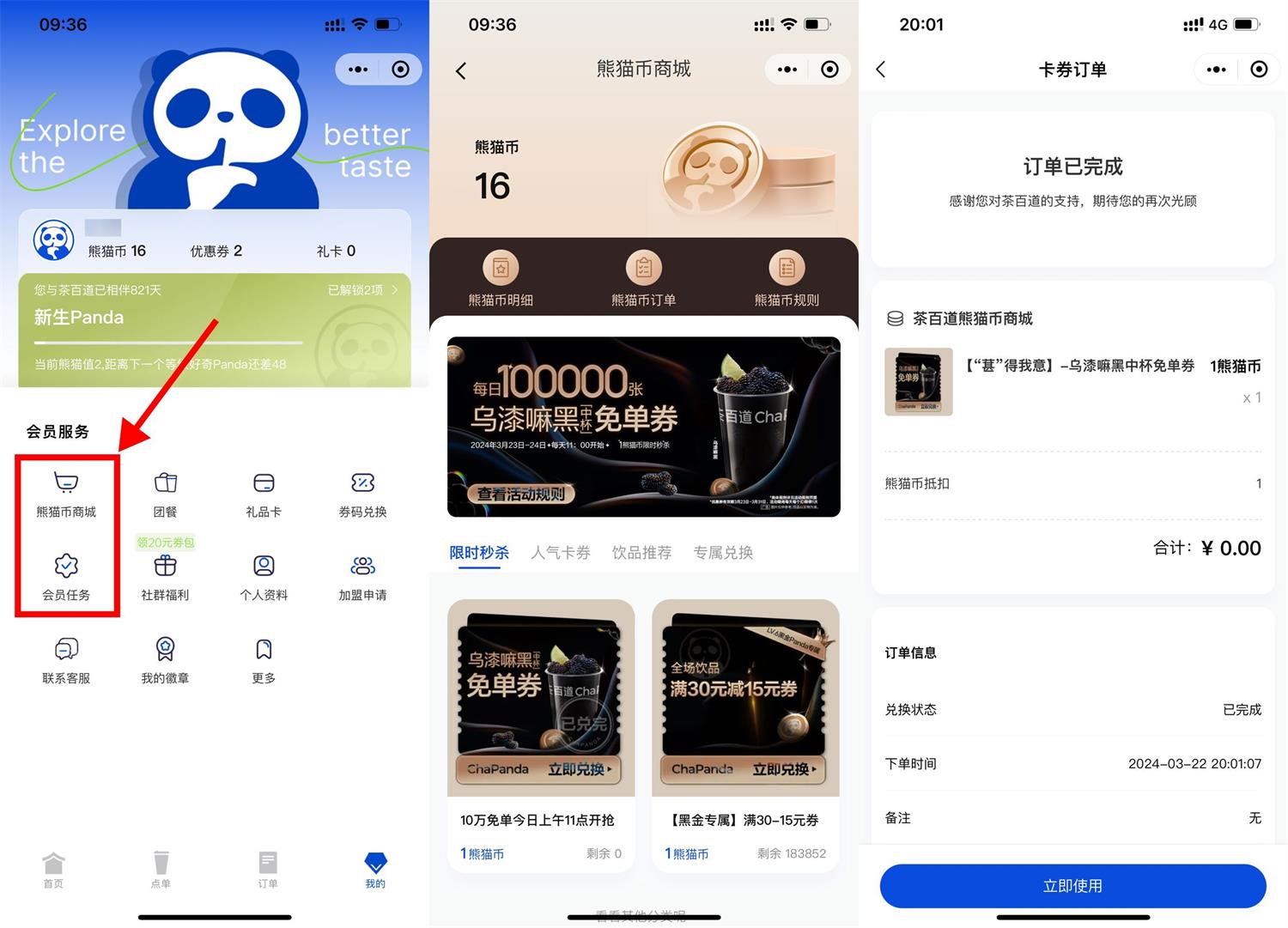 茶百道11点抢乌漆嘛黑免单券-趣酷猫资源网