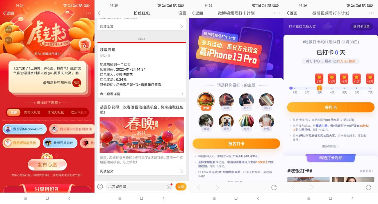 微博老用户视频号打卡抽1~6元-趣酷猫资源网