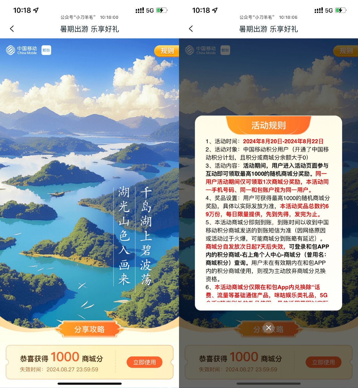 和包暑期出游抽最高1000积分-趣酷猫资源网