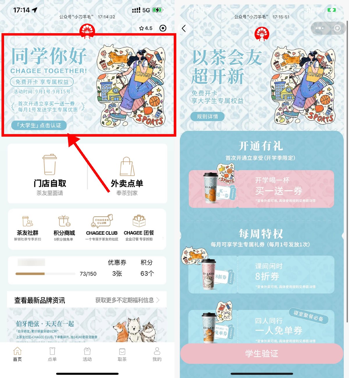 霸王茶姬学生领取买一送一券-趣酷猫资源网