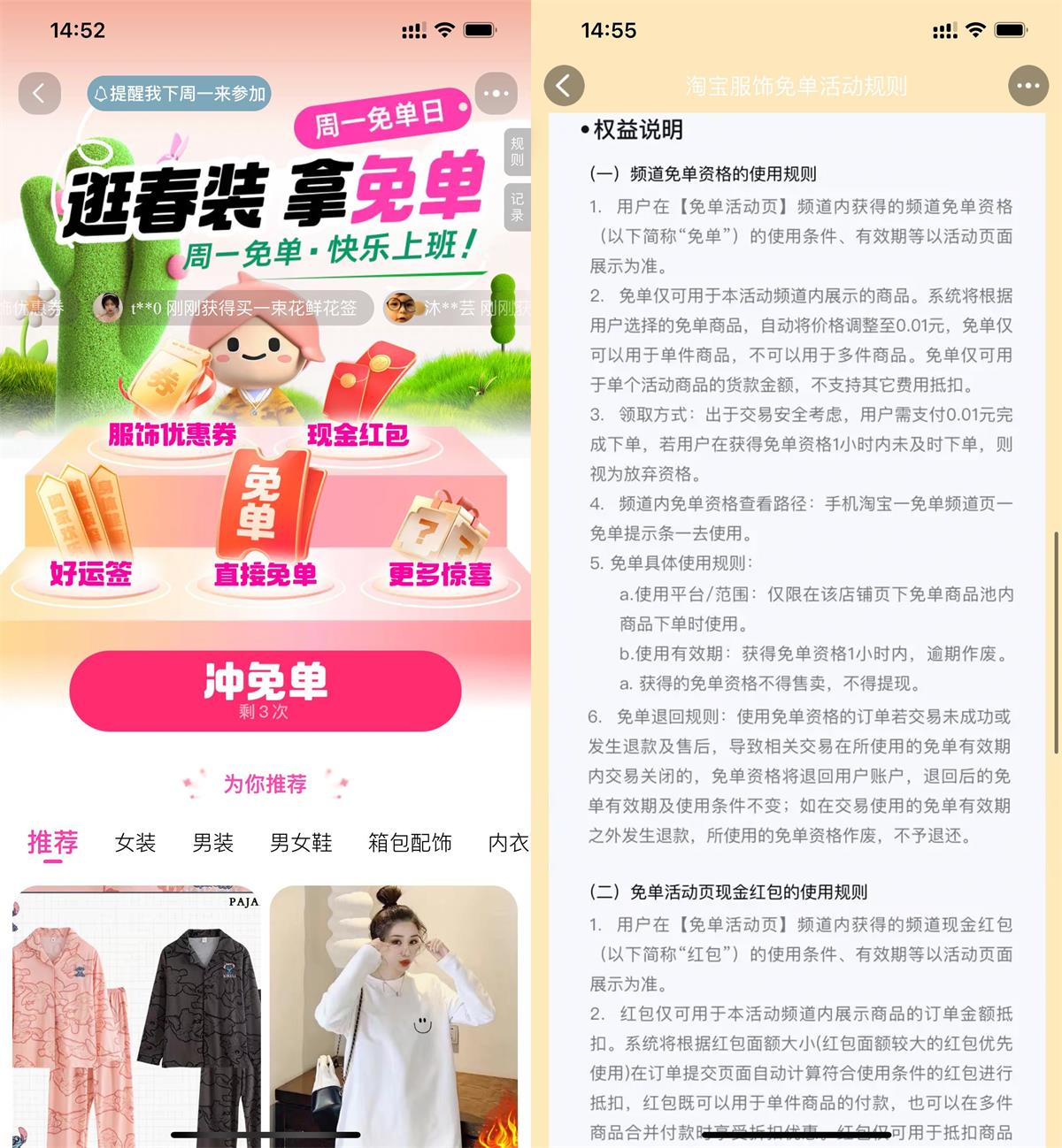 淘宝服饰周一3次机会抽免单-趣酷猫资源网