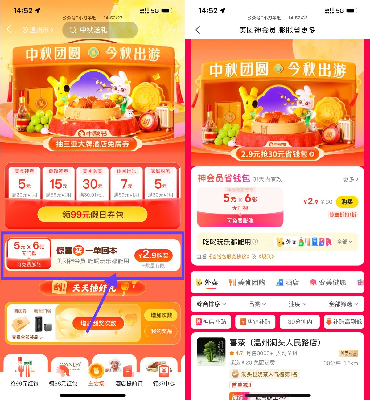 美团中秋大促2.9亓买30亓券-趣酷猫资源网