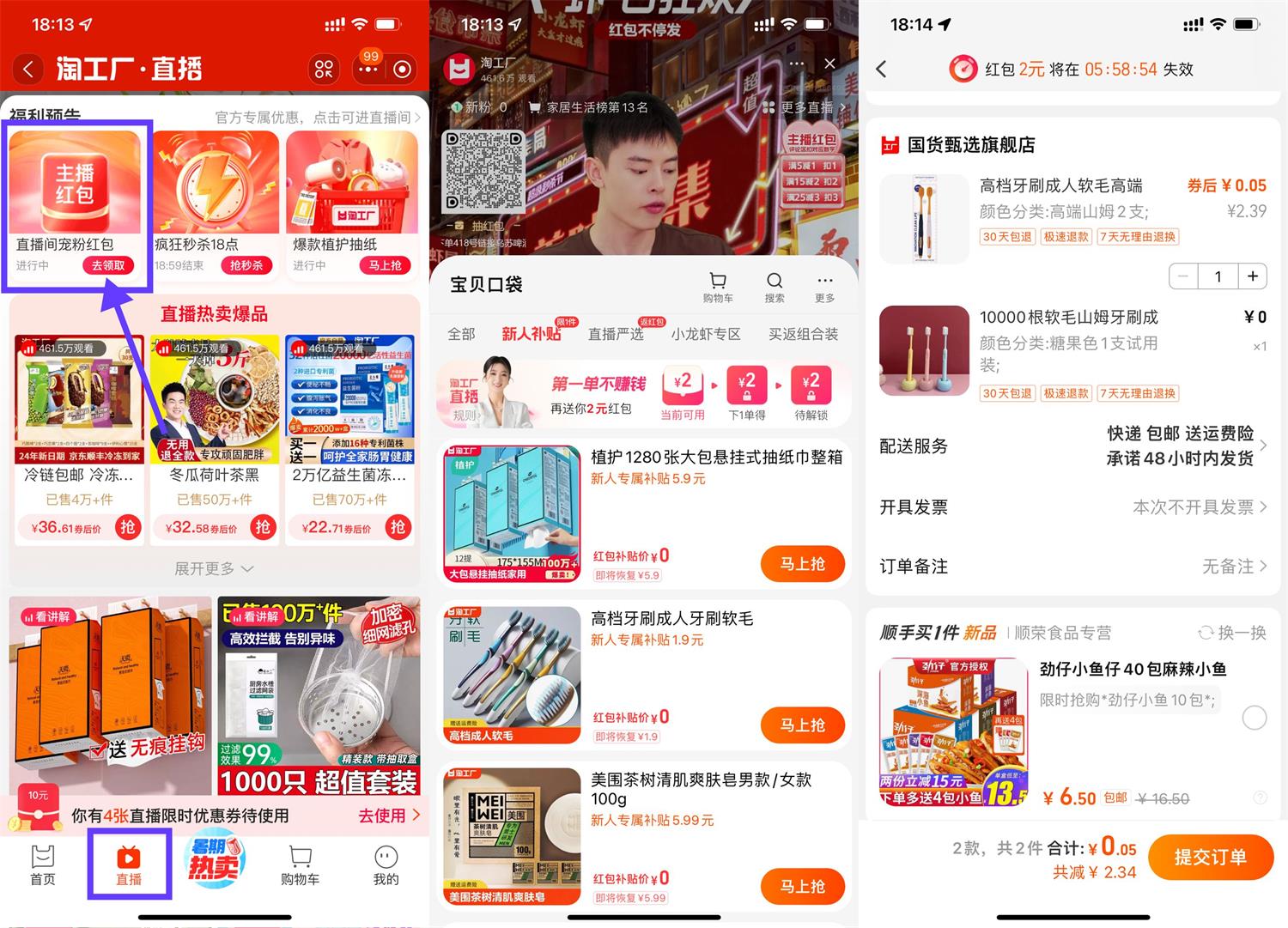 淘工厂直播新人0撸实物包邮-趣酷猫资源网