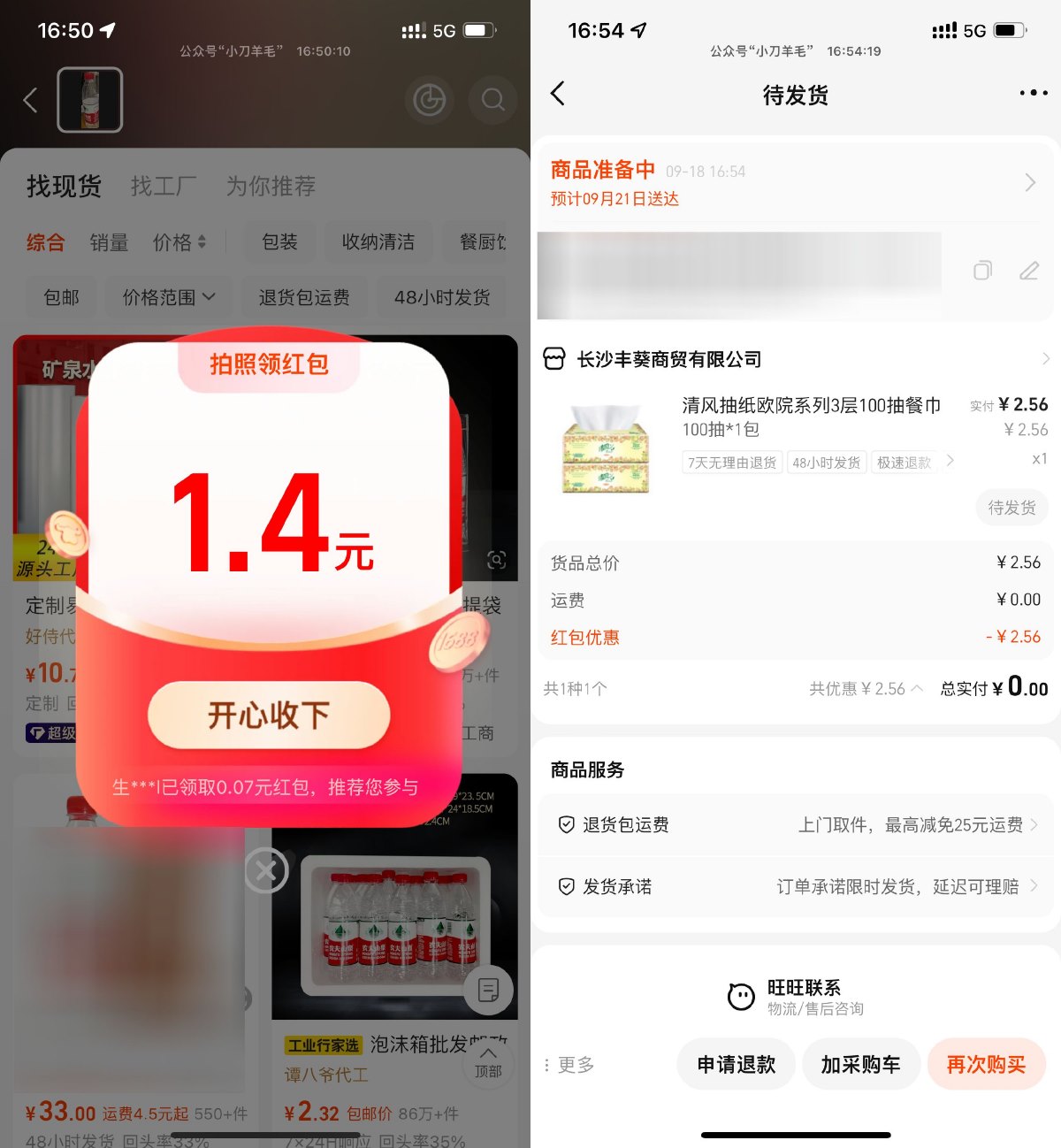 阿里巴巴识图领取红包撸实物-趣酷猫资源网
