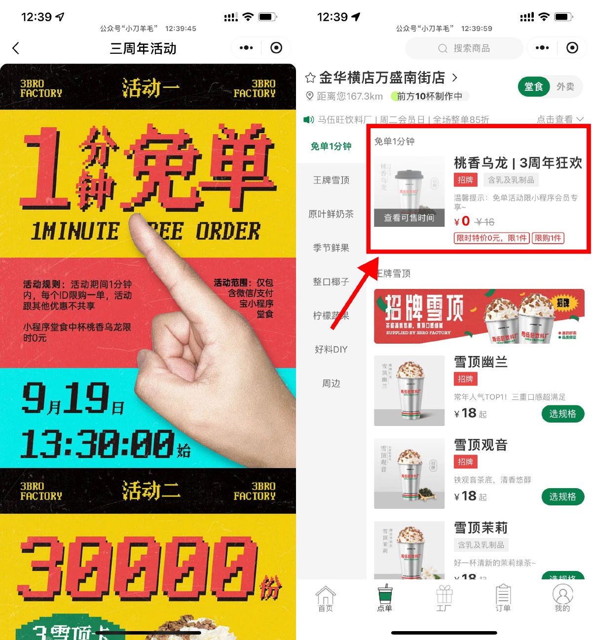 馬伍旺饮料厂1分钟下单得免单-趣酷猫资源网