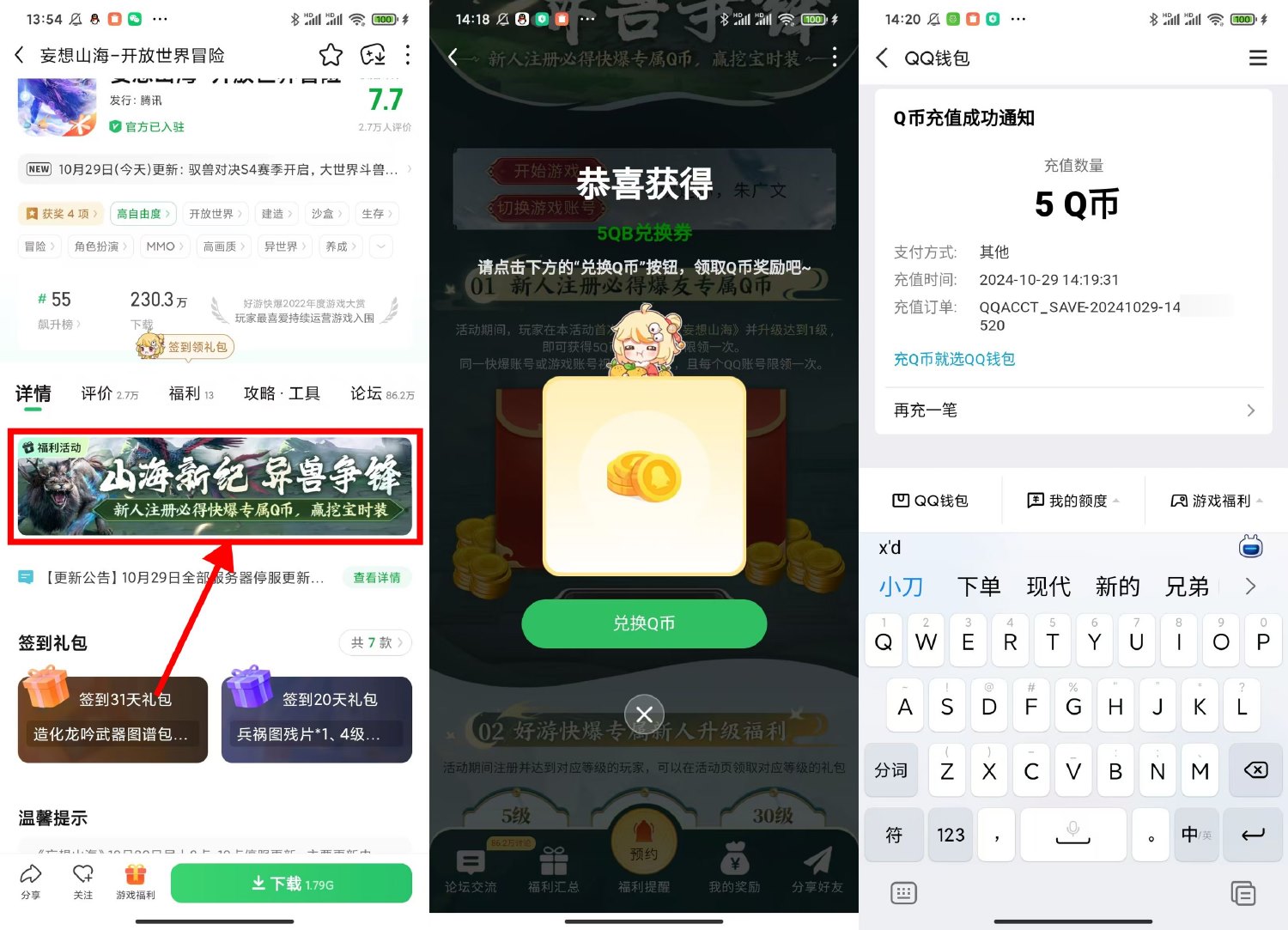 好游快爆妄想山海注册领5Q币-趣酷猫资源网