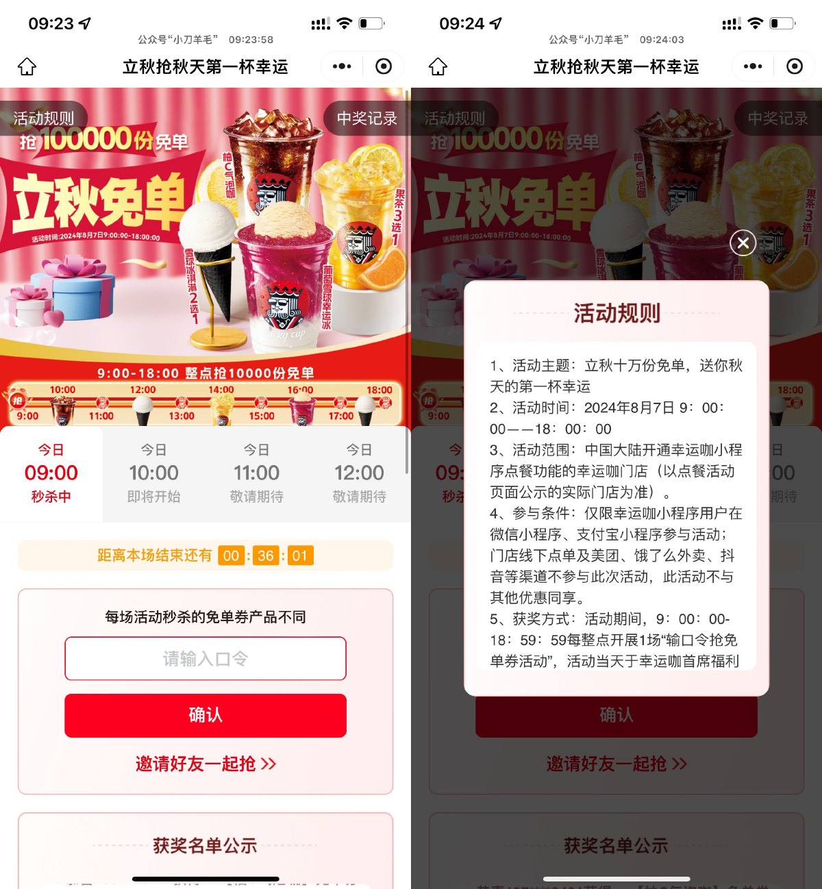 幸运咖每个整点抢1万张免单券-趣酷猫资源网