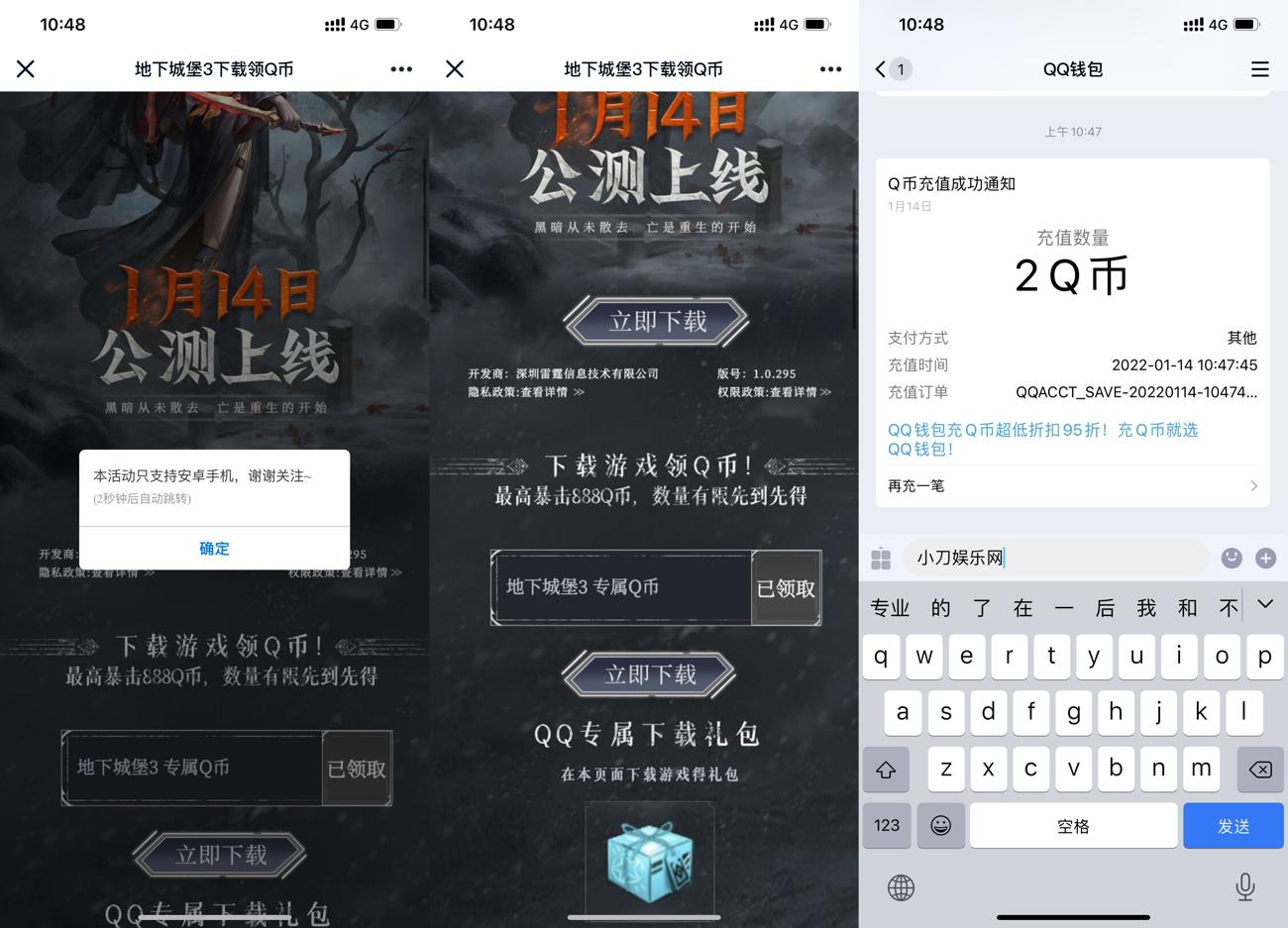 地下城堡3手游领2Q币秒到账-趣酷猫资源网