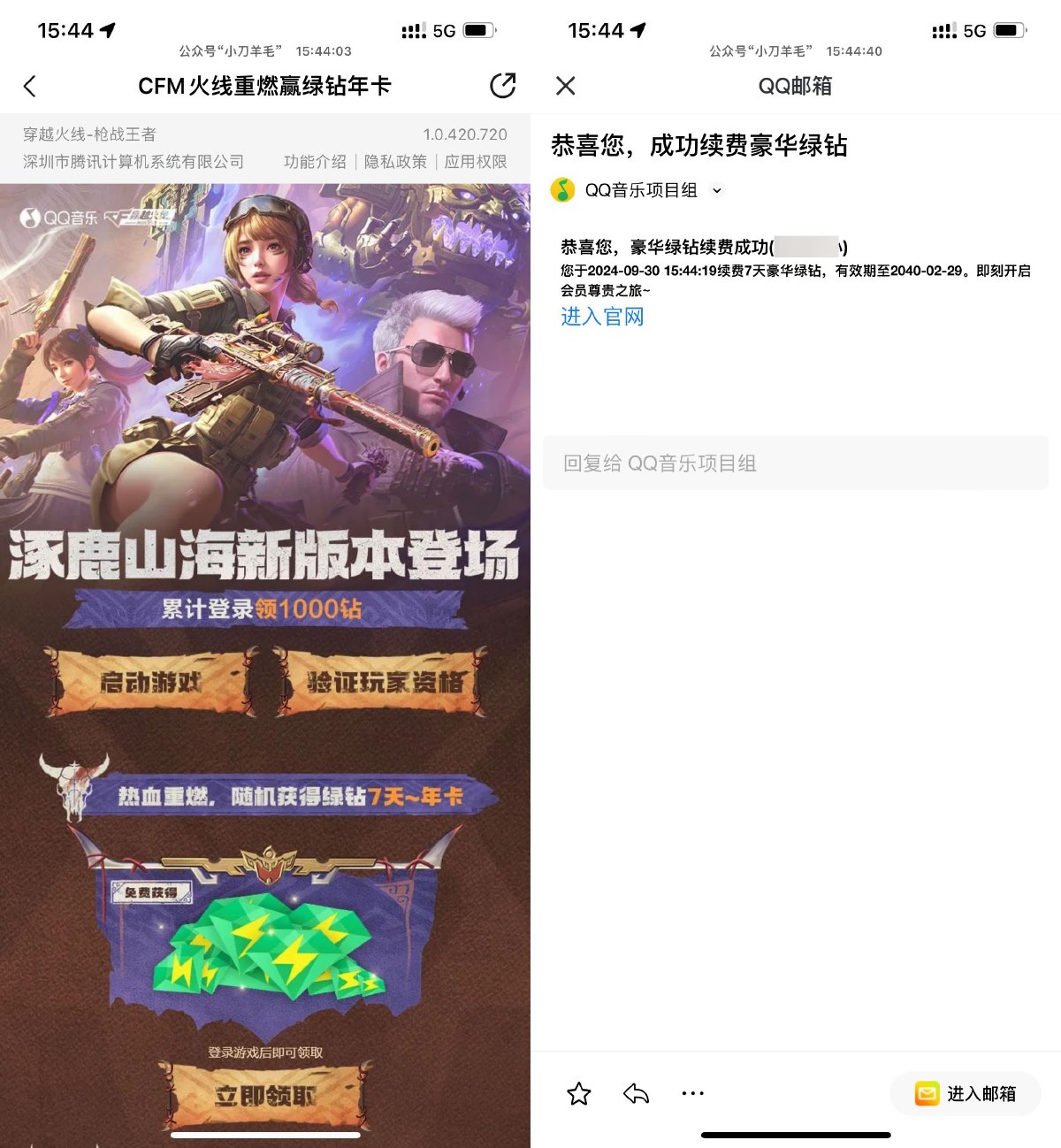 穿越火线手游领7~365天绿钻-趣酷猫资源网