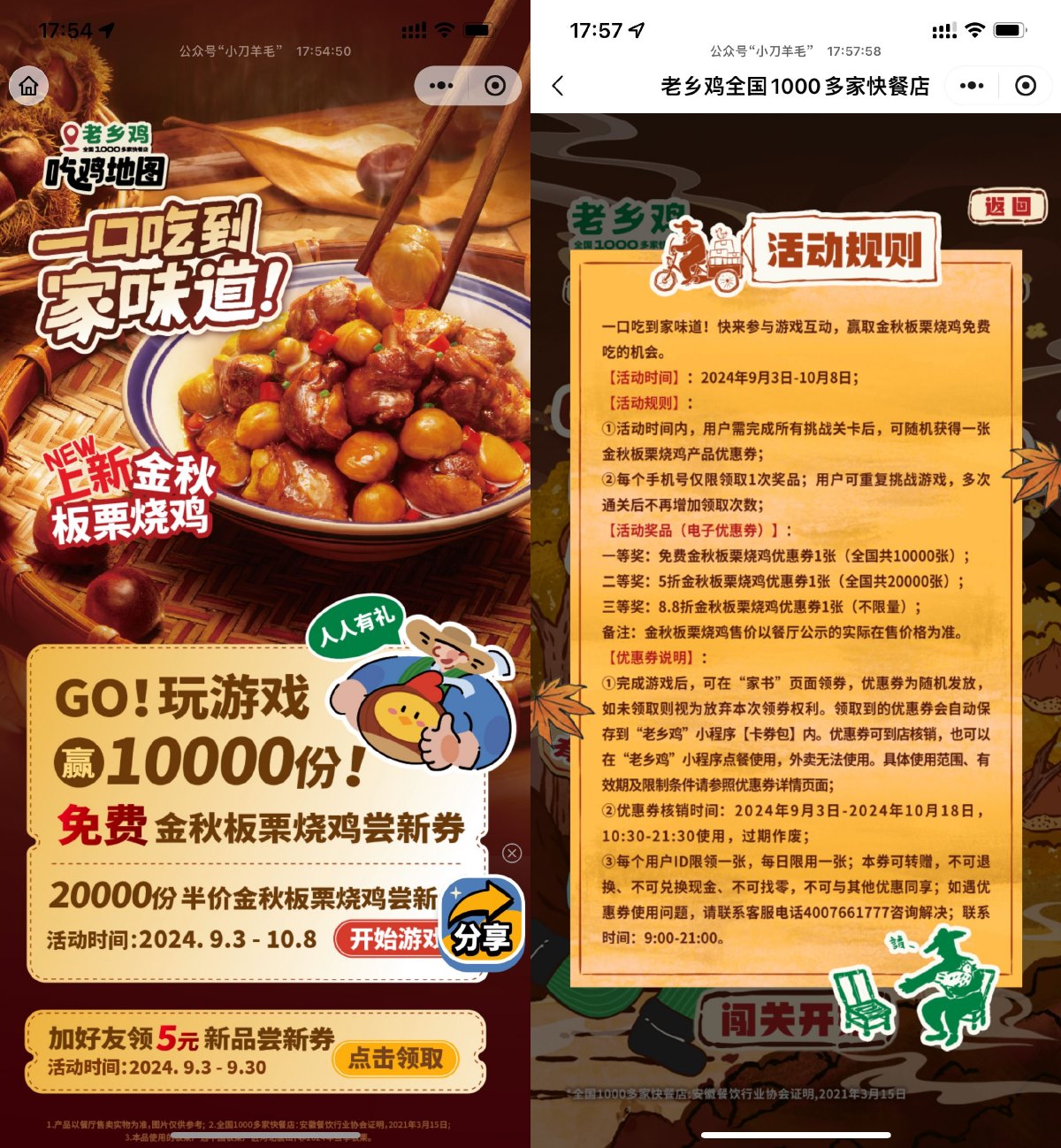 老乡鸡玩游戏抽1万份免单券-趣酷猫资源网