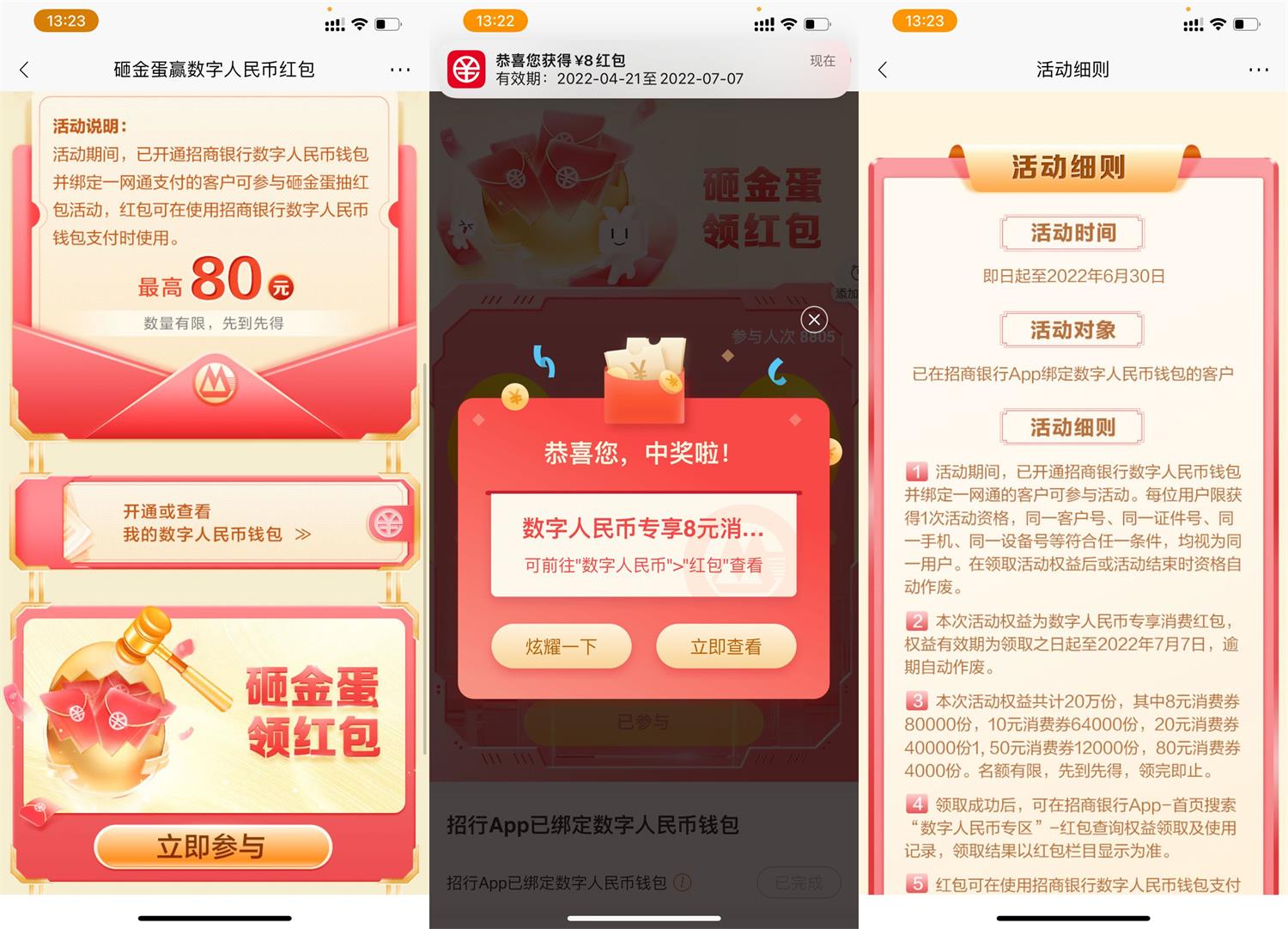 招行开通数字人民币领8~80元红包-趣酷猫资源网