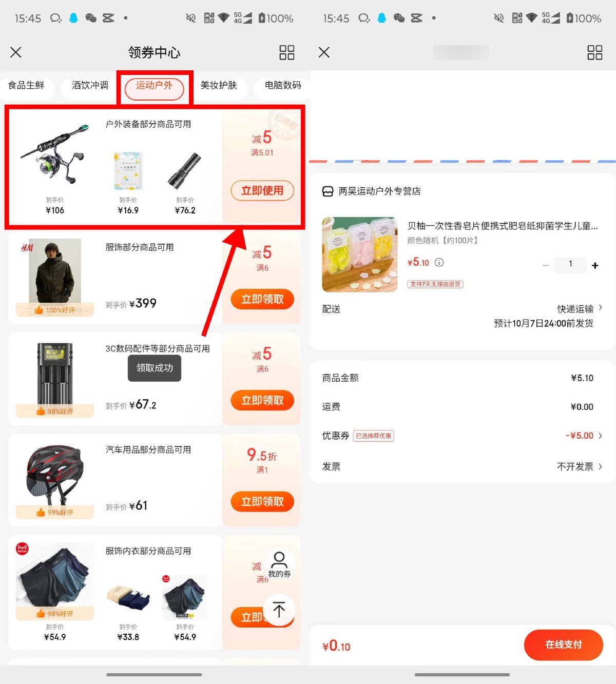 京东户外类0.01亓撸实物包邮-趣酷猫资源网