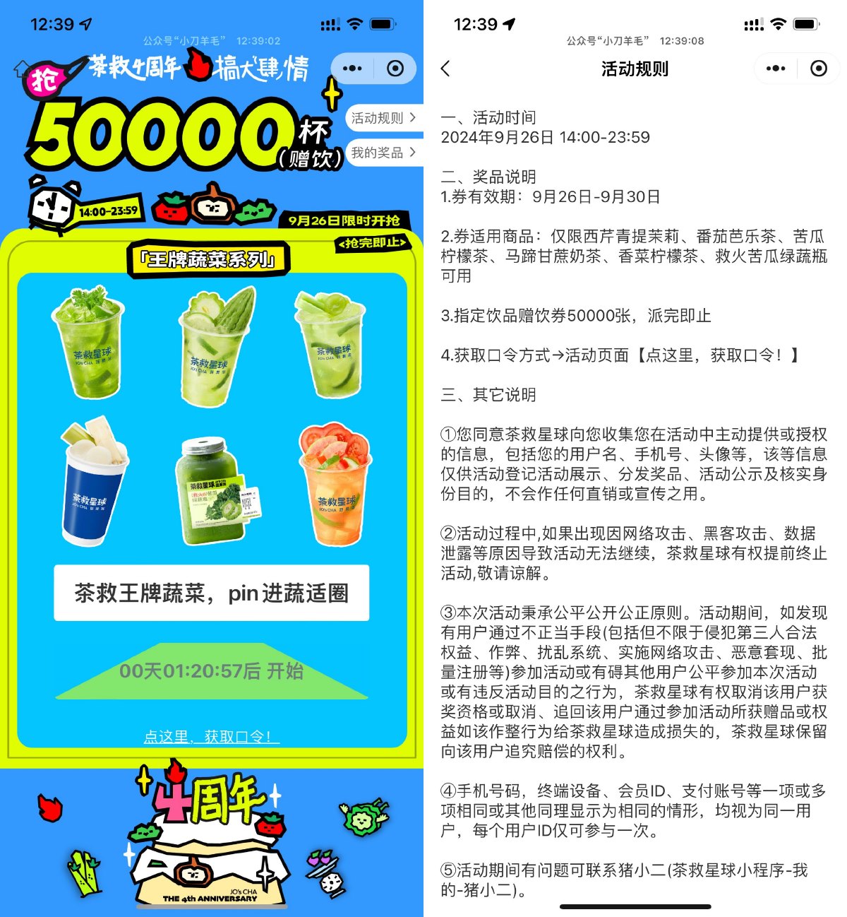 茶救星球口令抢5万份免单券-趣酷猫资源网