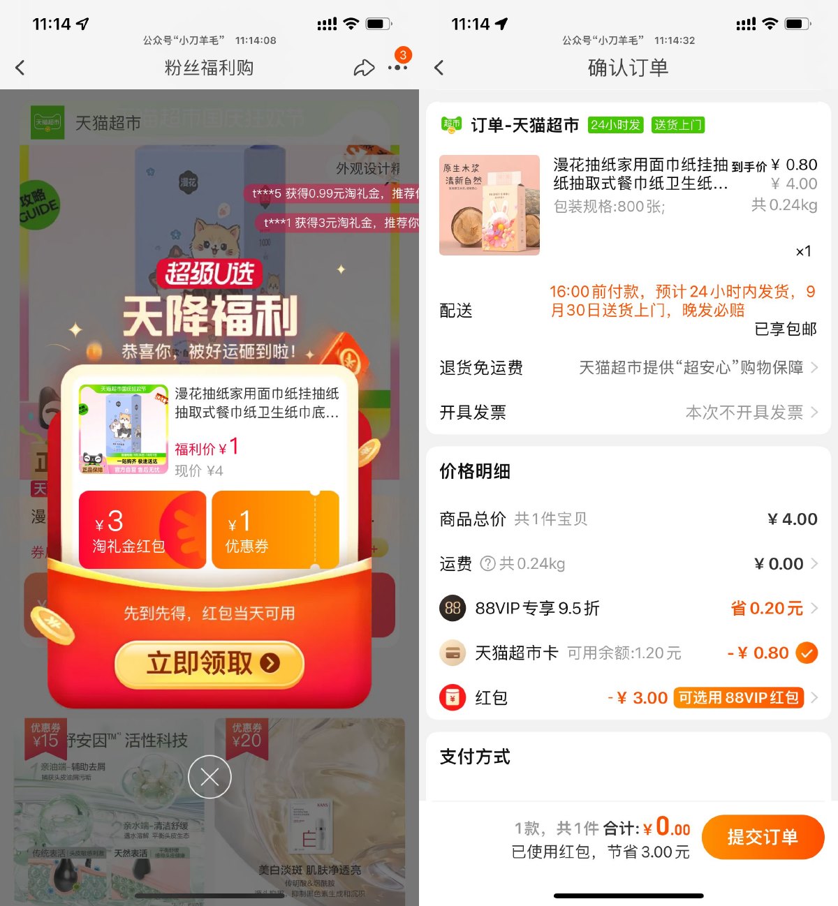 天猫超市1亓撸漫花悬挂抽纸-趣酷猫资源网