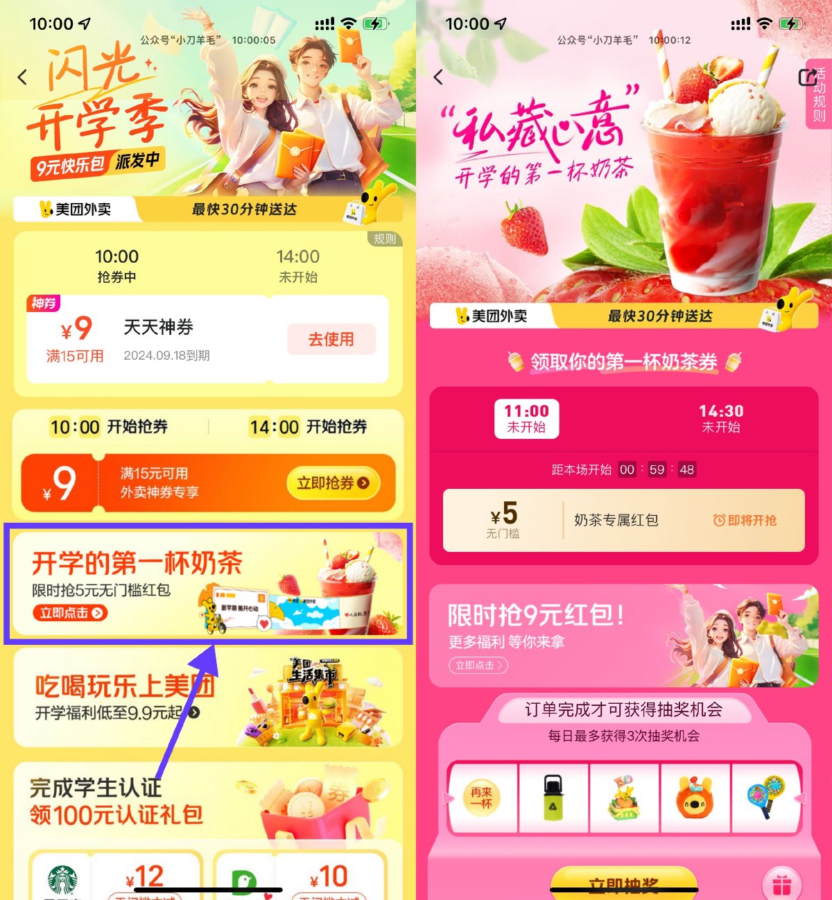 美团每天抢5亓无门槛奶茶券-趣酷猫资源网