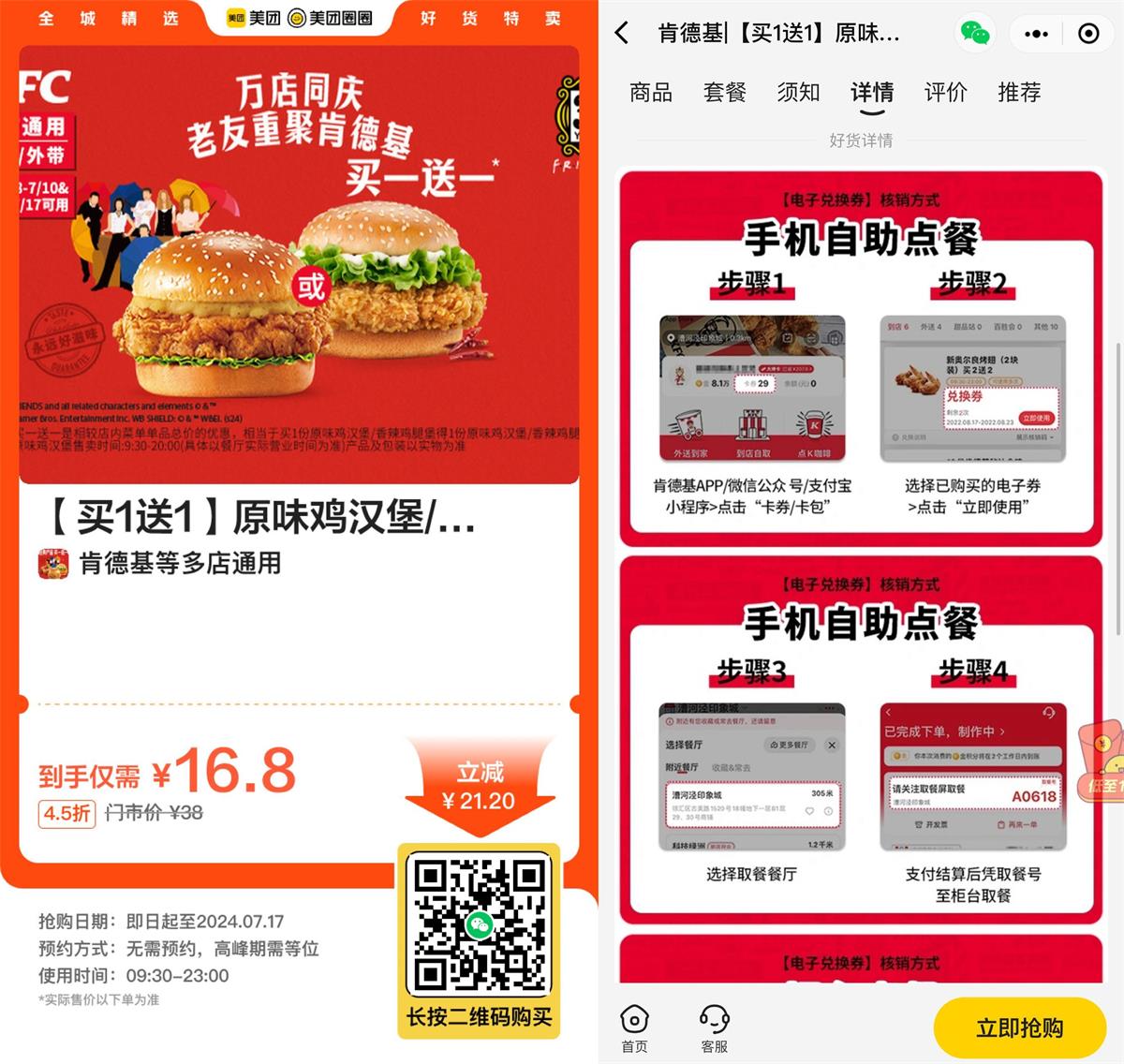 16.8亓买肯德基鸡腿汉堡2个-趣酷猫资源网