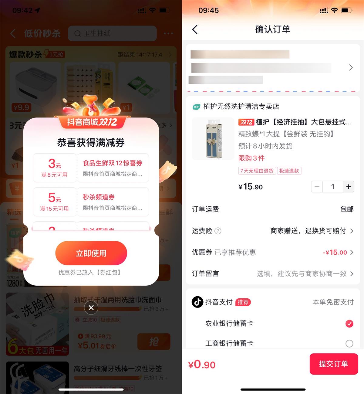 抖音0.9亓撸一提挂抽纸包邮-趣酷猫资源网