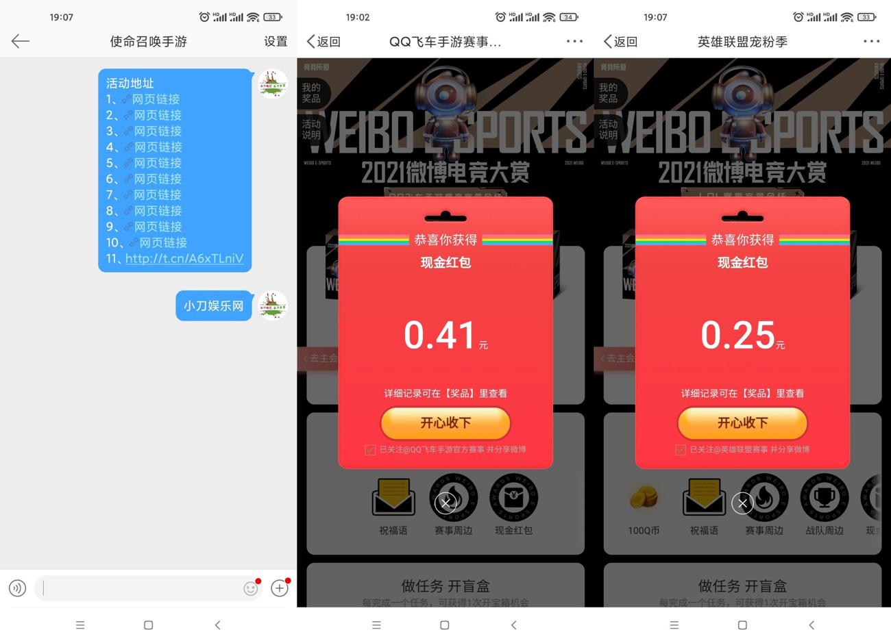 微博电竞大赛抽多个支付宝红包-趣酷猫资源网