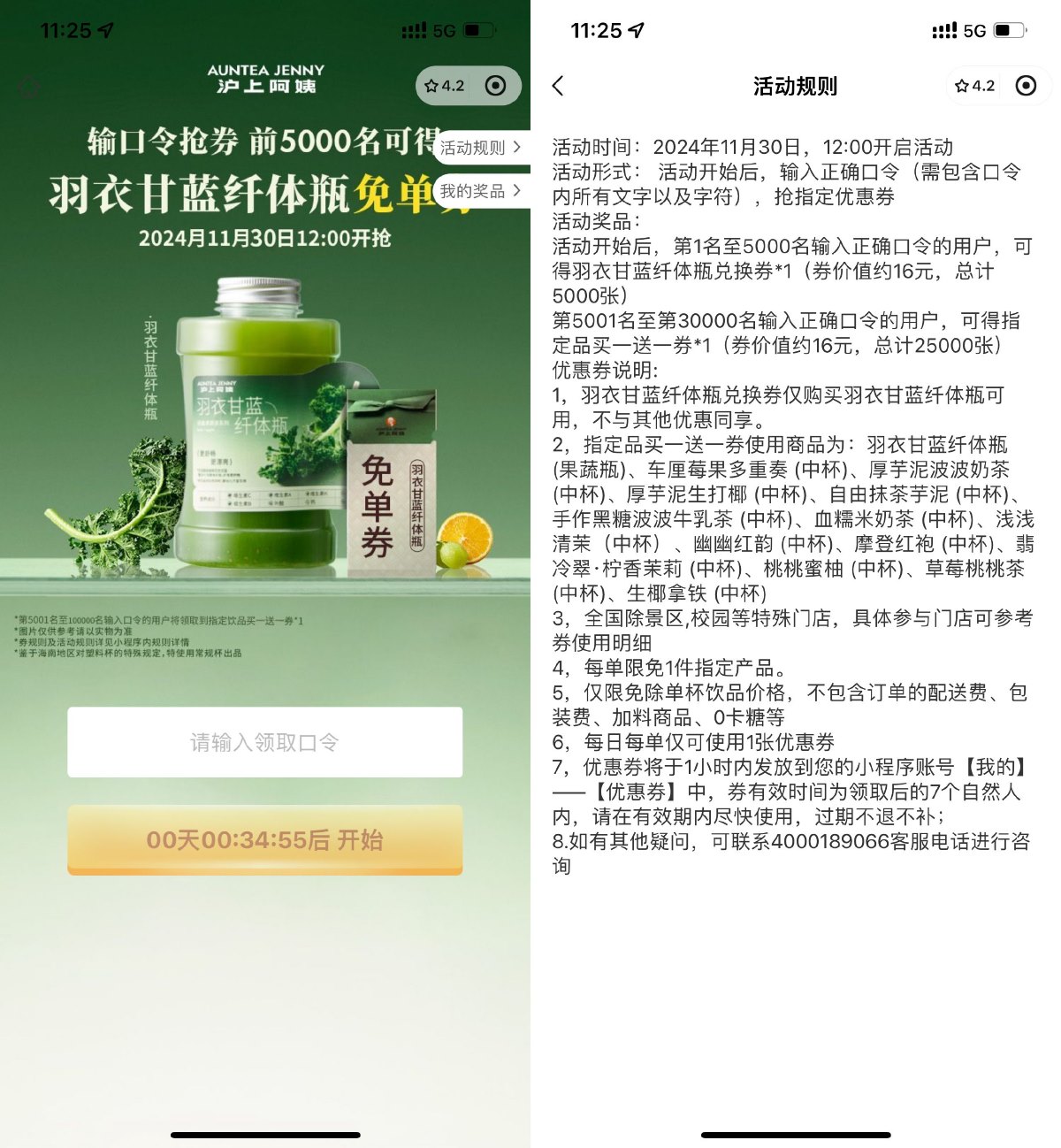 沪上阿姨口令抢免单和买一送一-趣酷猫资源网