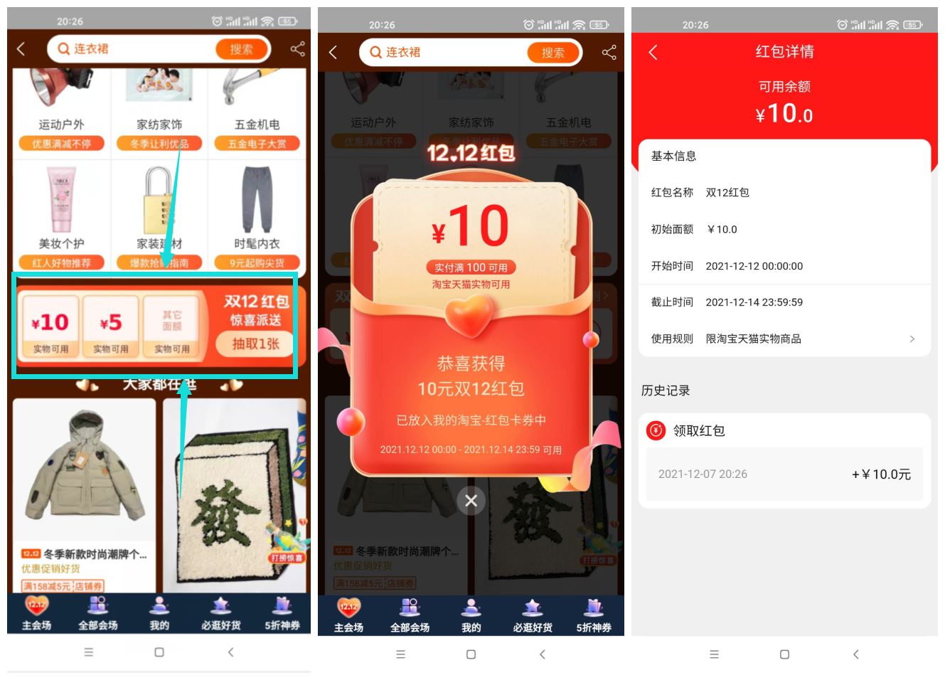 淘宝抽5~10元双12全场通用红包-趣酷猫资源网