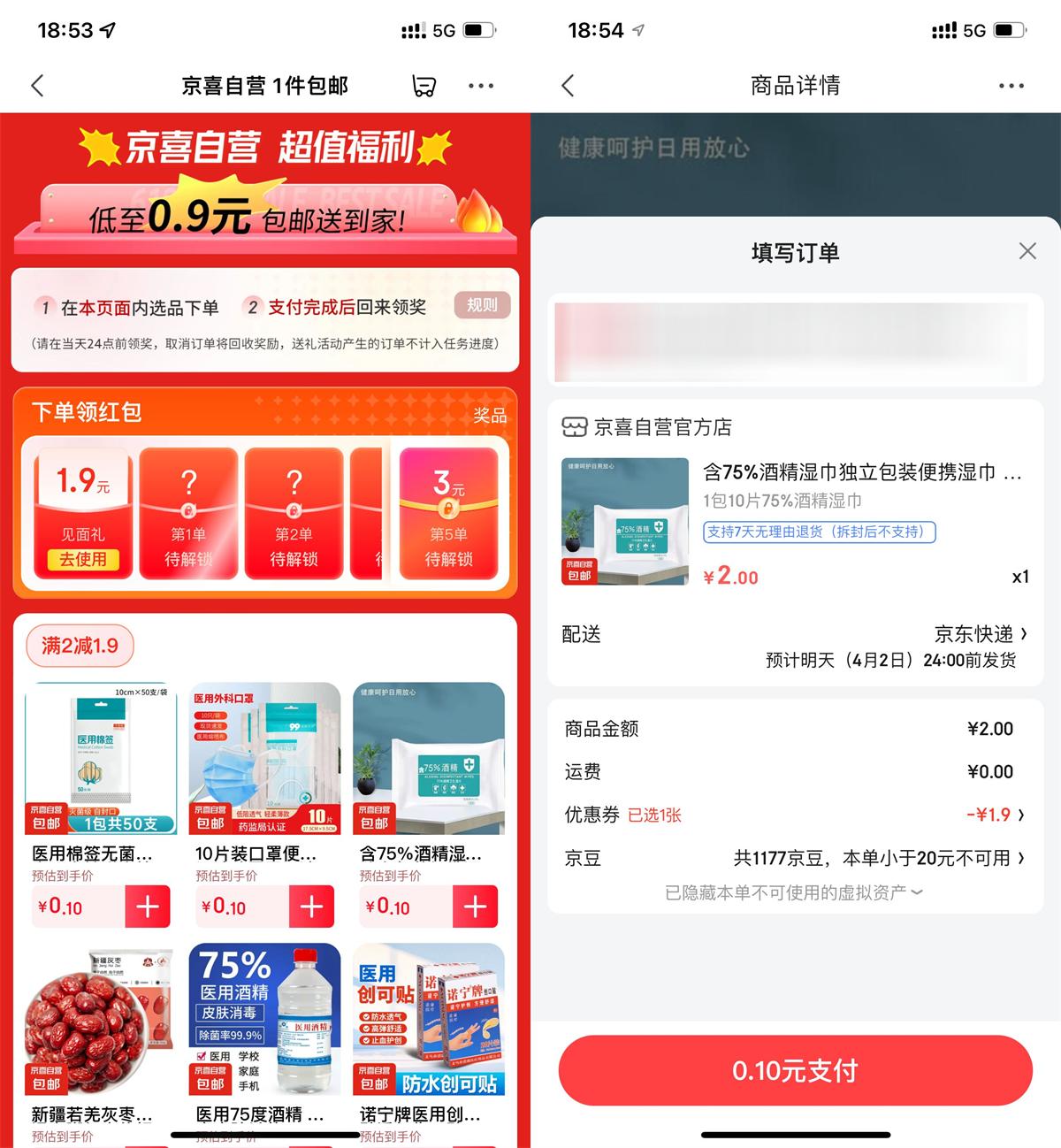 京东京喜弹券0.1撸实物包邮-趣酷猫资源网