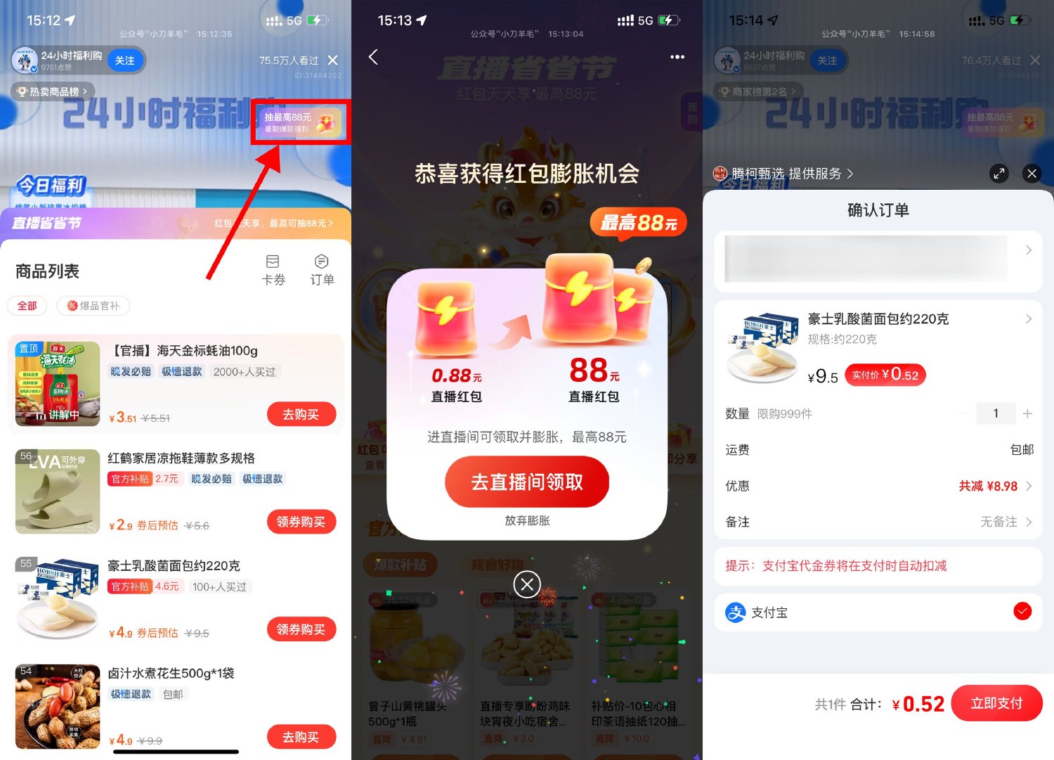 支付宝省省节直播几毛撸实物-趣酷猫资源网