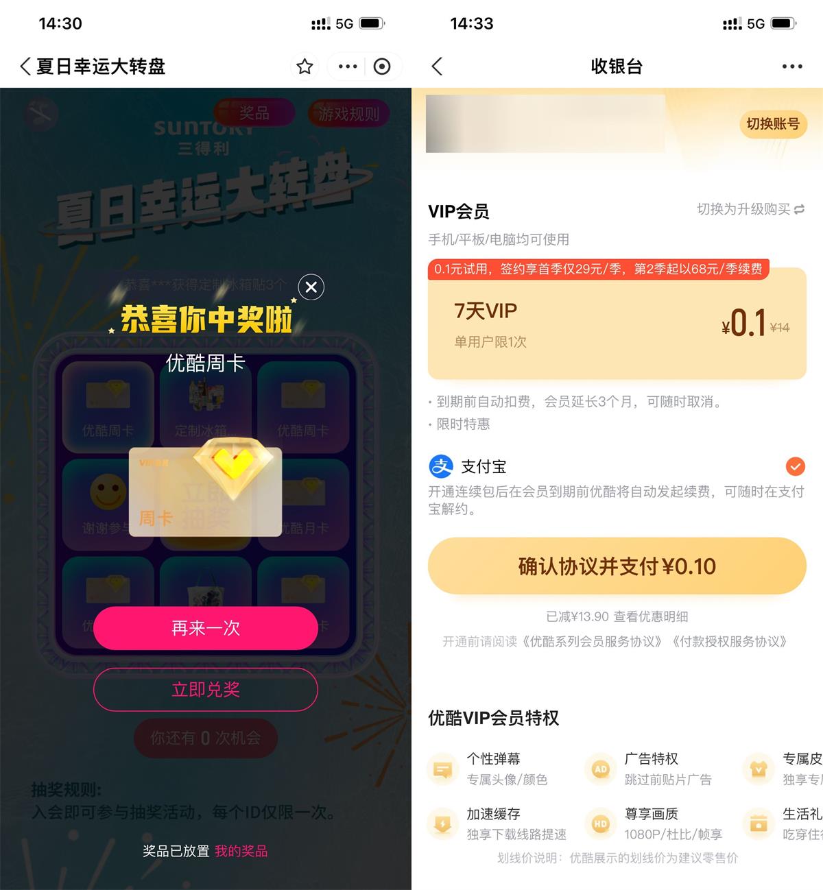 三得利抽0.1元开7天优酷会员-趣酷猫资源网