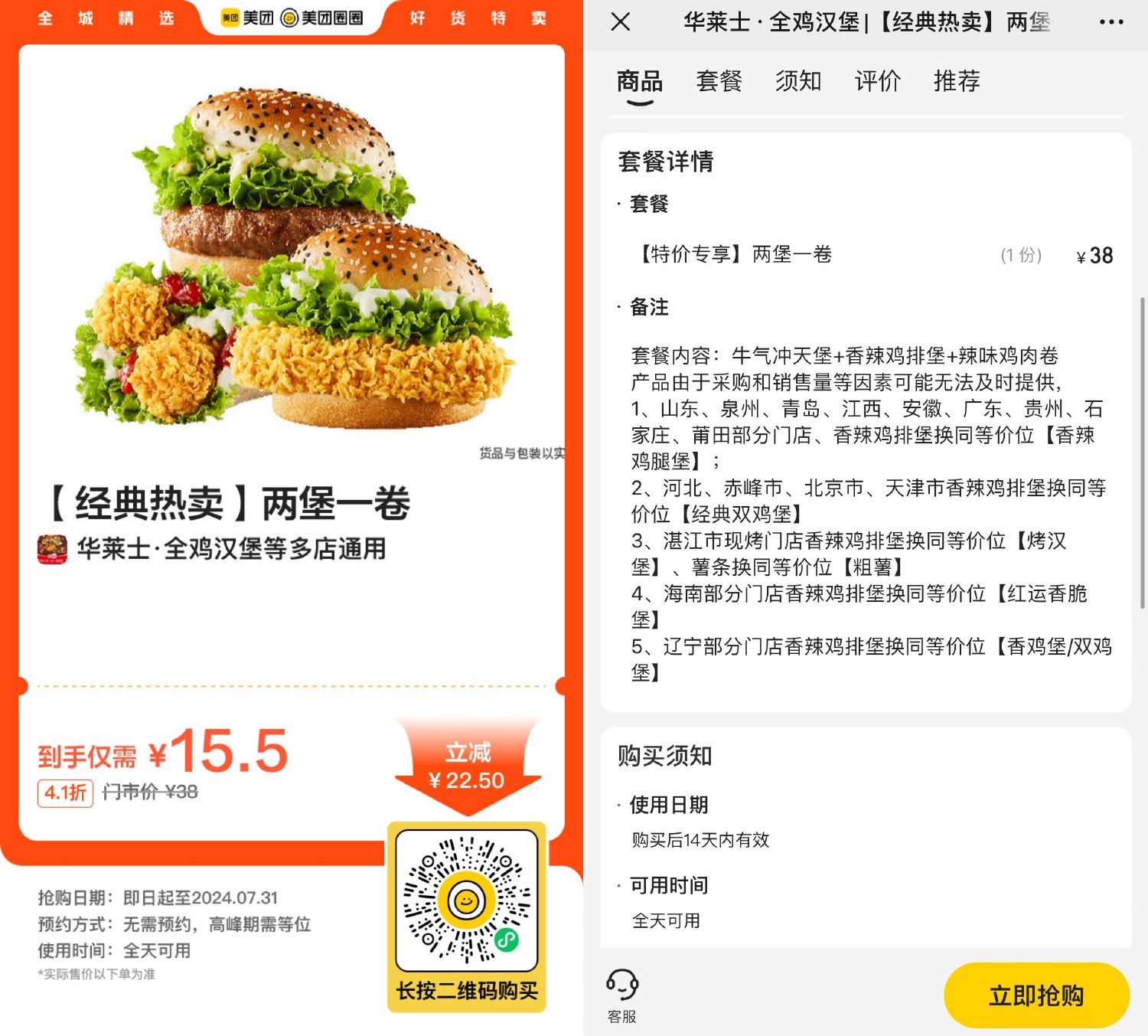 华莱士15.5亓到手两堡一卷-趣酷猫资源网