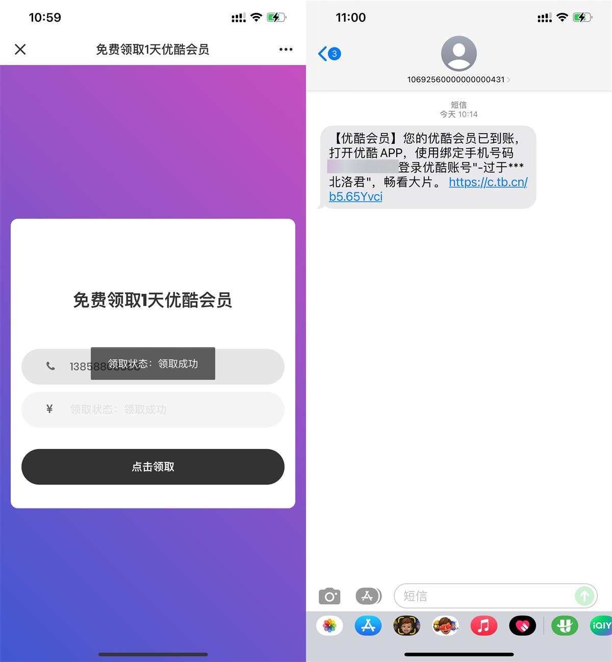优酷视频直接免费领取1天会员-趣酷猫资源网