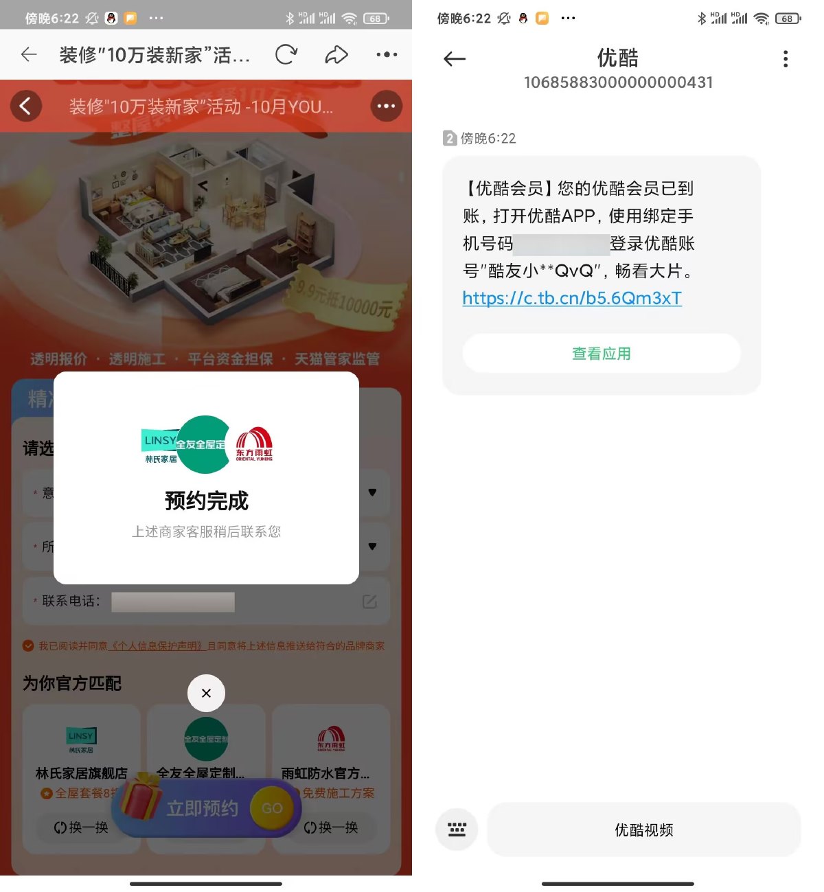 淘宝预约装修领21天优酷会员-趣酷猫资源网