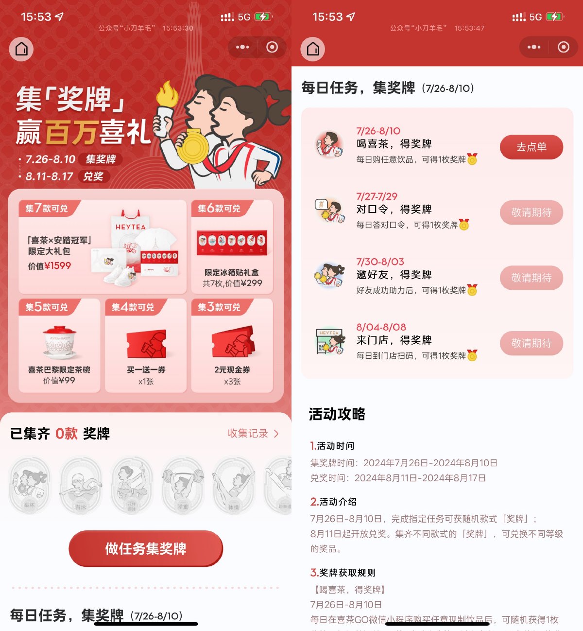 喜茶集奖牌得实物或买一送一-趣酷猫资源网