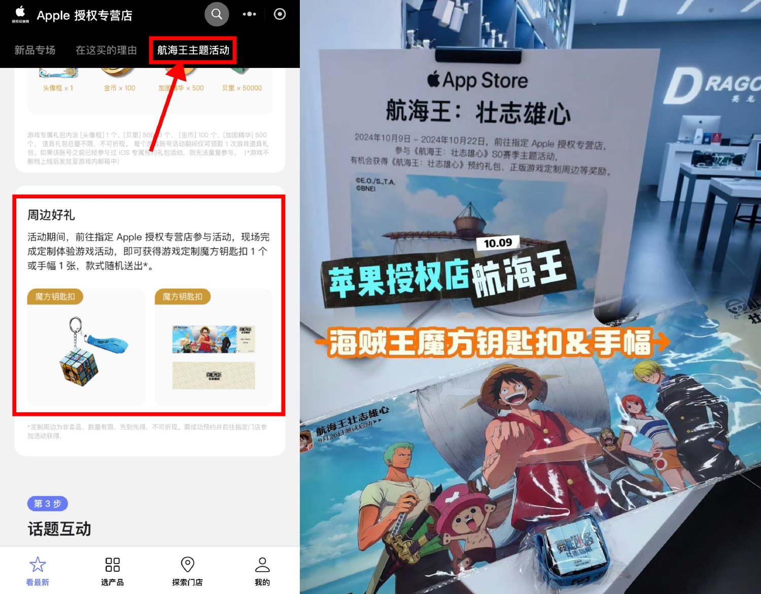 苹果到店领航海王魔方钥匙扣-趣酷猫资源网