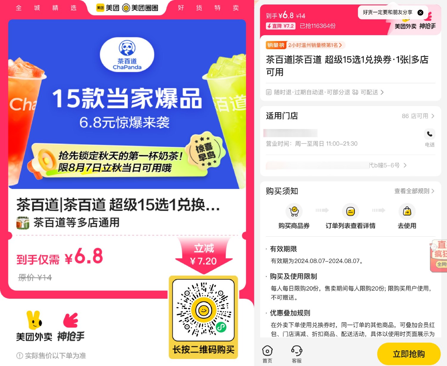 茶百道6.8亓到手15款任选1款-趣酷猫资源网