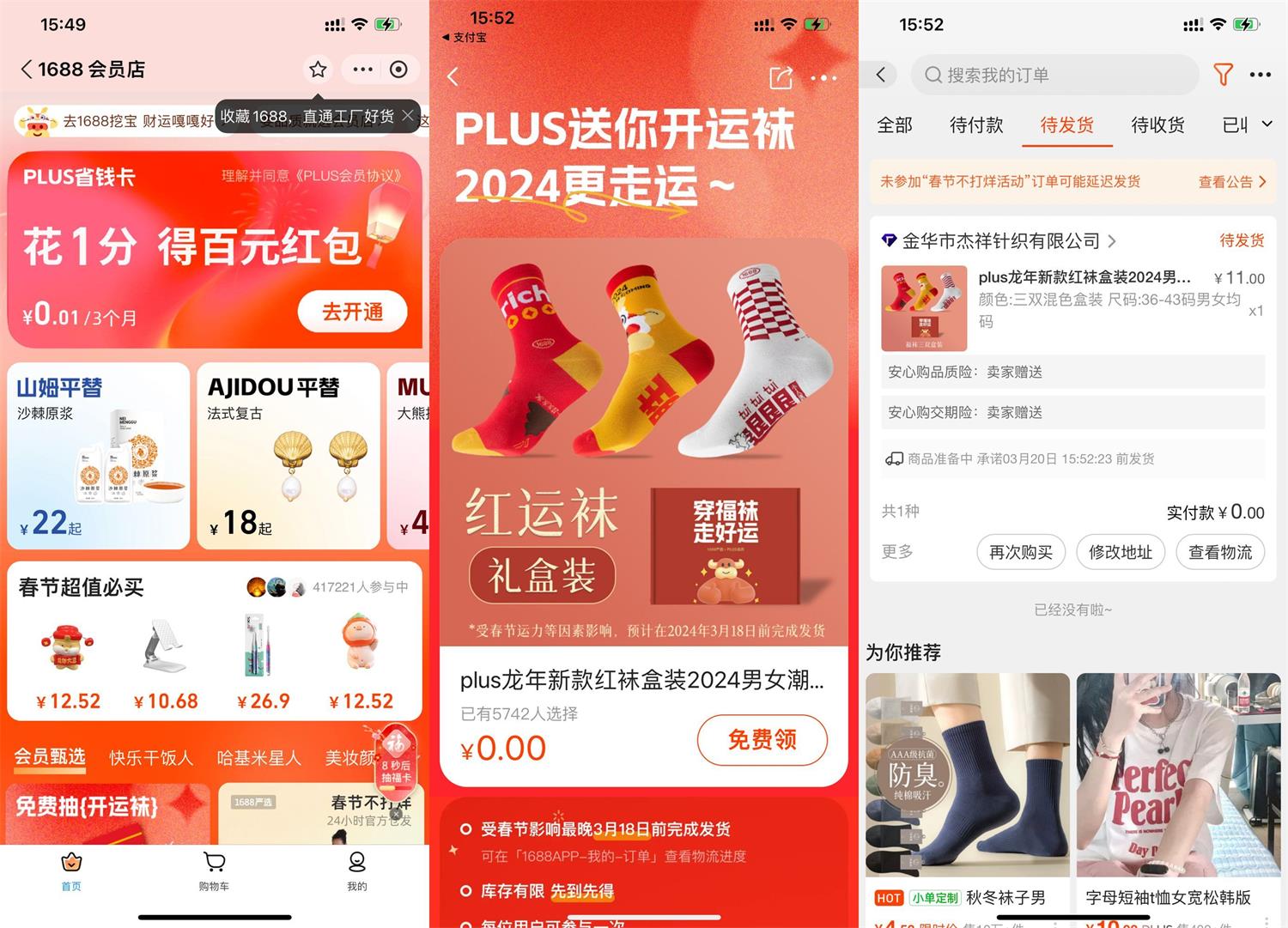 阿里巴巴0.01亓撸3双袜子包邮-趣酷猫资源网