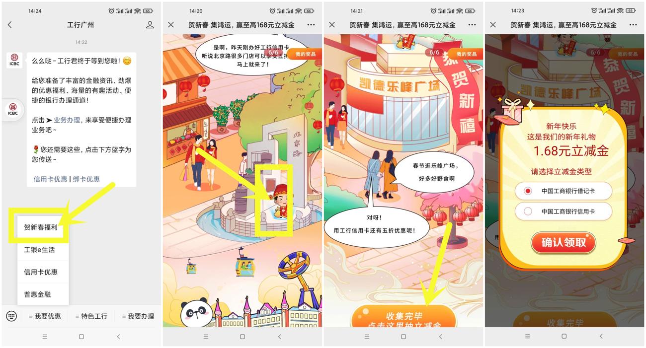 工商银行抽1.68元微信立减金-趣酷猫资源网