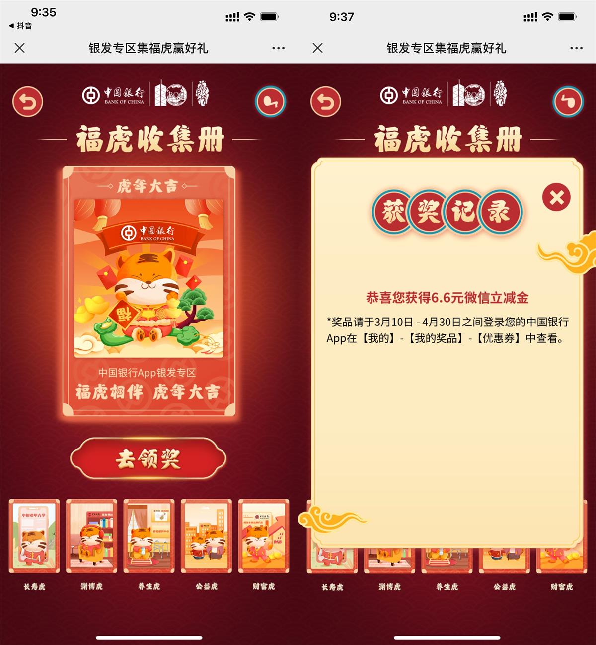 中国银行集卡必得6.6元立减金-趣酷猫资源网