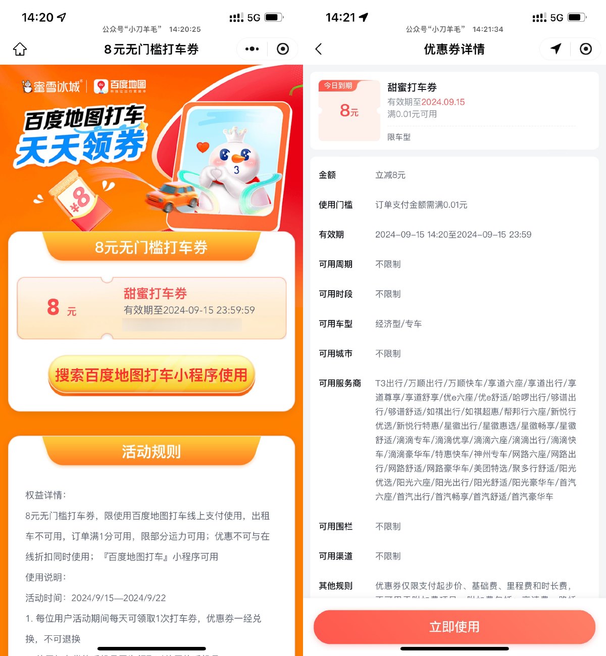 百度打车直接领8亓无门槛券-趣酷猫资源网