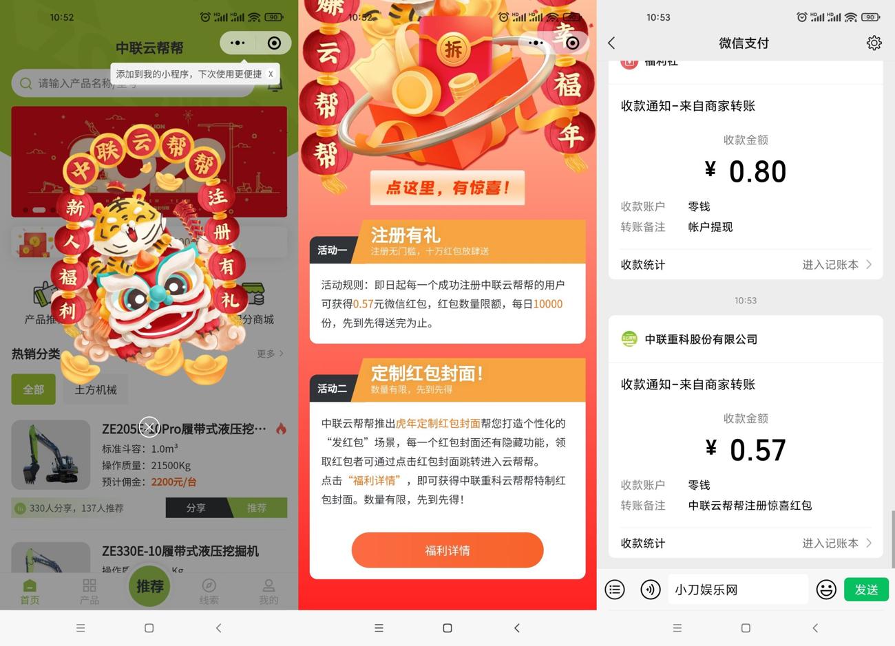 中联云帮帮注册领0.57元红包-趣酷猫资源网