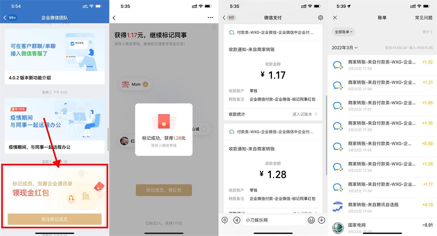 企业微信标记成员领随机红包-趣酷猫资源网