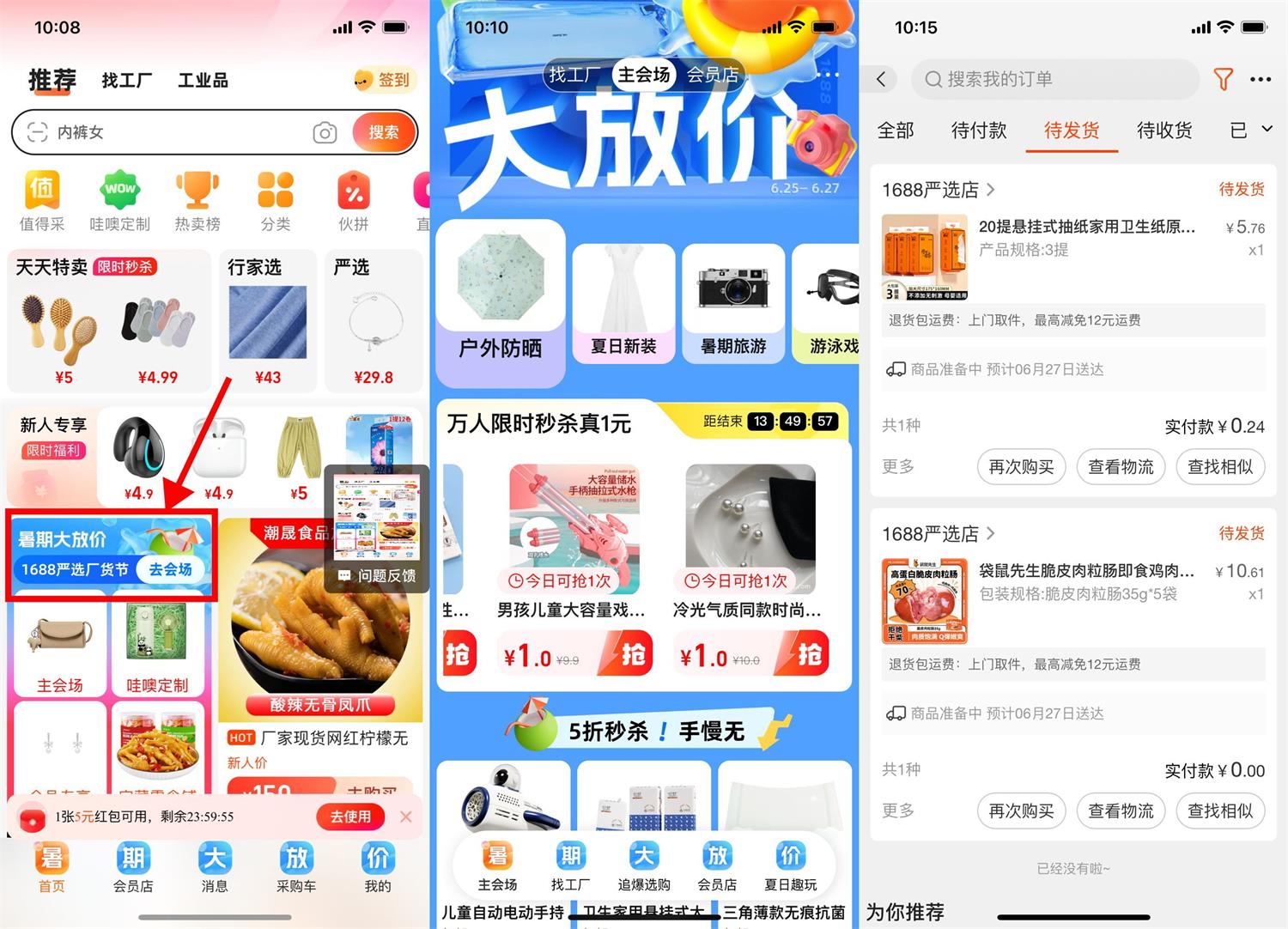 1688暑期大放价0元撸实物包邮-趣酷猫资源网