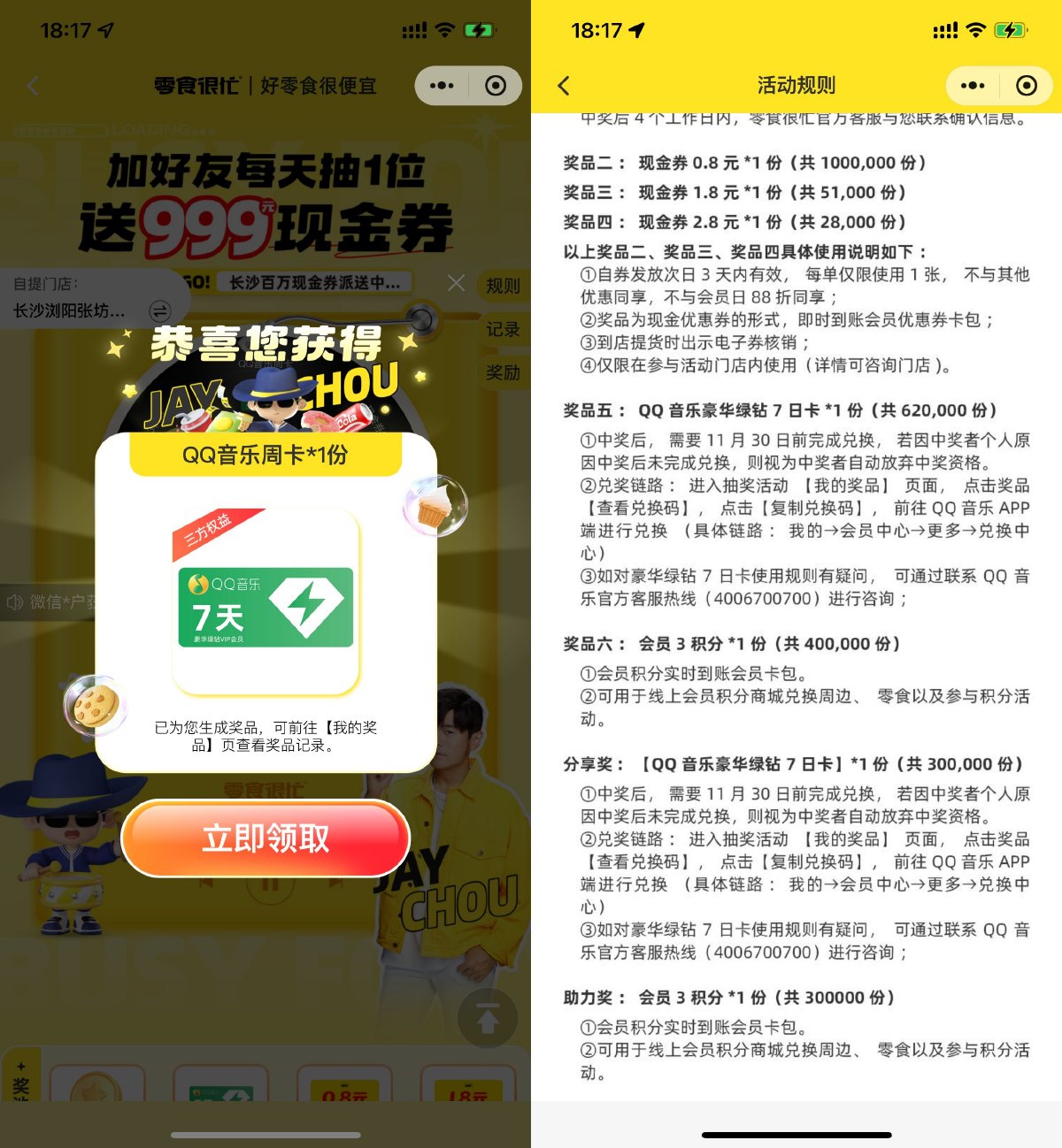 零食很忙抽QQ音乐绿钻周卡-趣酷猫资源网