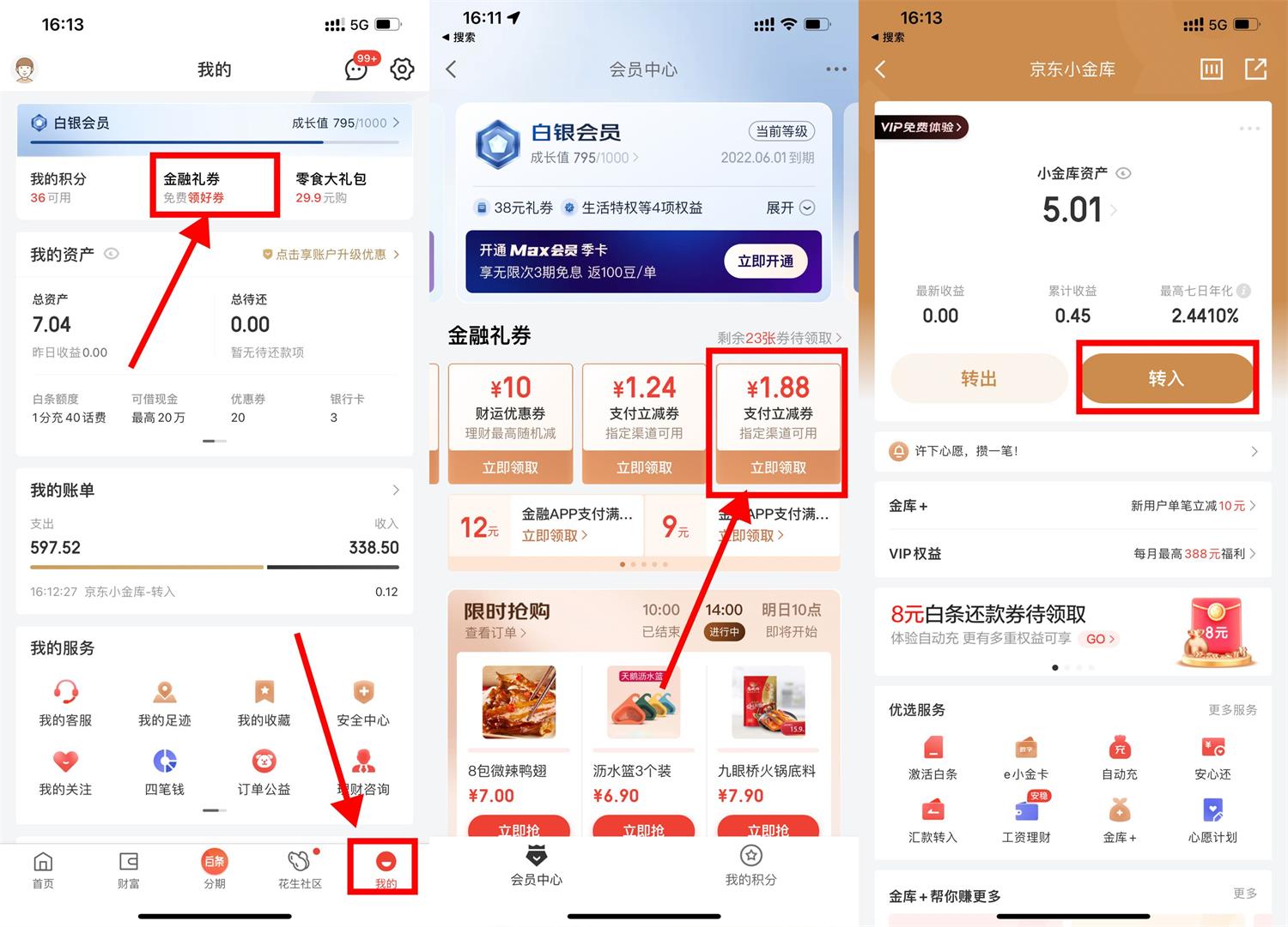 京东金融老用户领1.88元立减券-趣酷猫资源网