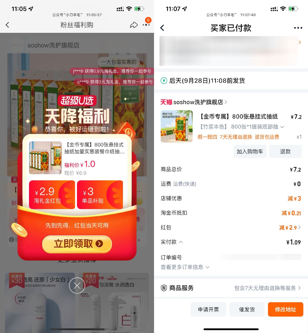 淘宝1亓撸悬挂抽纸或洗衣液-趣酷猫资源网